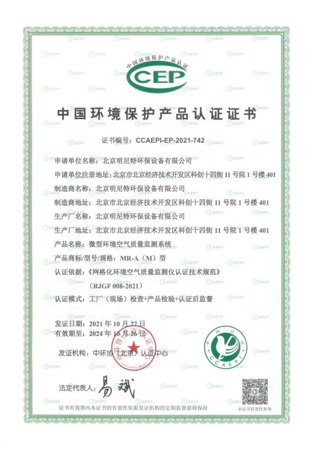  中國(guó)環境協會(huì)CCEP環保認證