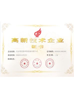  國(guó)家(jiā)高(gāo)新證書(shū)